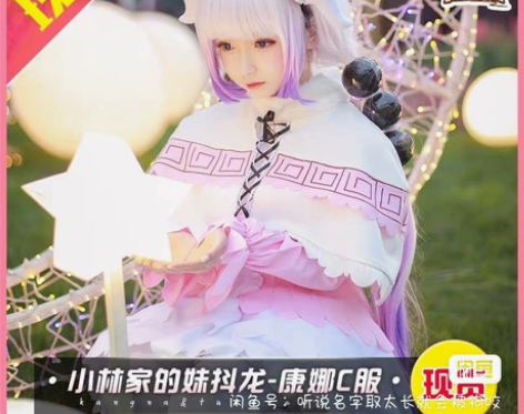 小林家的龙女仆 康娜cos服大全套m码 有...