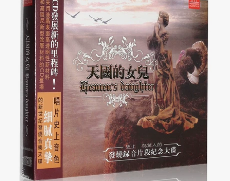 天国的女儿原装正版cd卡门/流浪者之歌发烧...