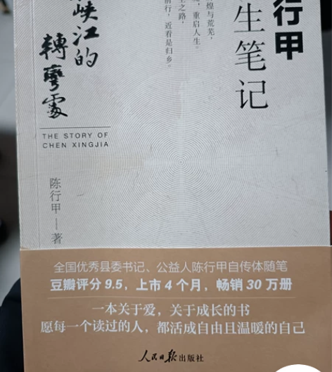 陈行甲自传体随笔，定价:48元 感兴趣的话...