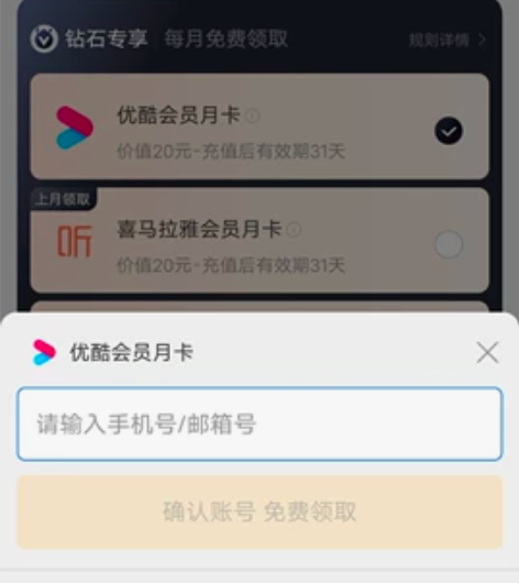 优酷月会员换腾讯或者爱奇艺或者芒果TV月会...