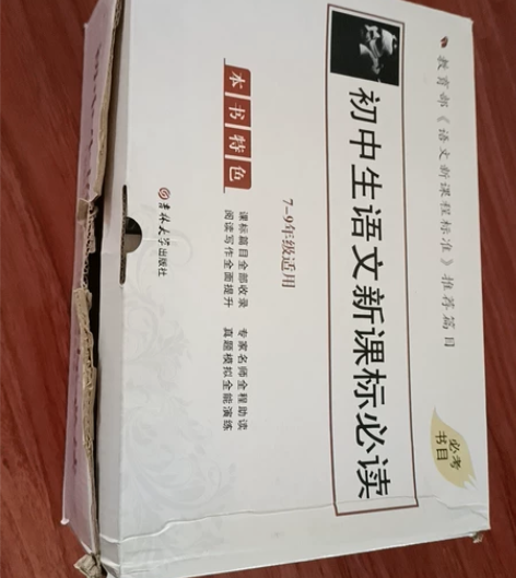 中小学必读名著合集，外包装破损，里面书籍完...