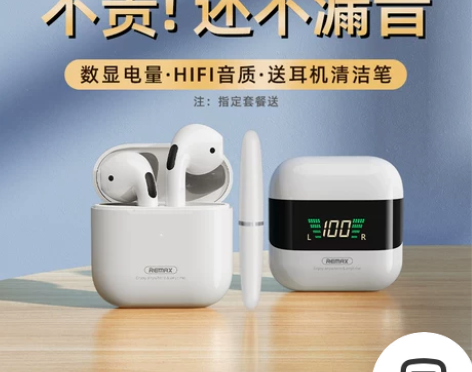 【好物价】remax睿量真无线蓝牙耳机适用...