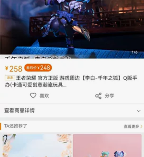 王者荣耀李白千年之狐Q版手办 微博抽奖中的...