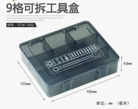 元件盒、零件盒、天才猫五金工具盒、多格可拆...