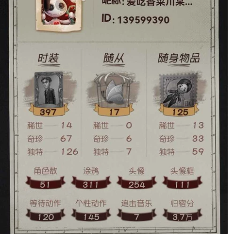 第五人格华为服账号一个 号里有什么都在图里...