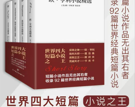 全4册正版短篇小说集 欧亨利短篇小说集契诃...
