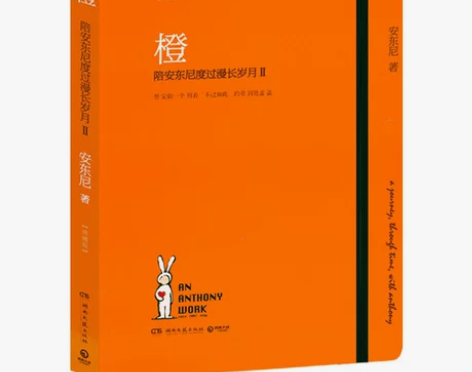 陪安东尼度过漫长岁月橙暖心治愈文学小说故事...
