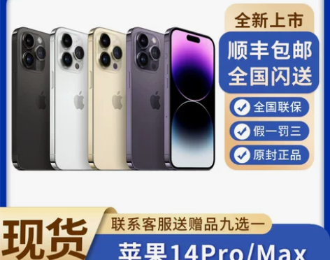 苹果14pro/promax官方正品现货速...