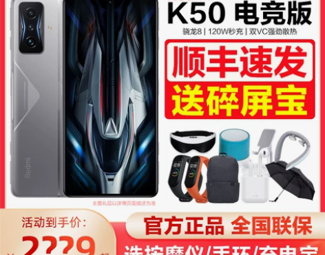 红米k50电竞版12+256银翼 120W...