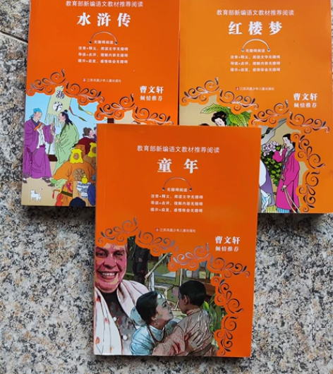 18包邮。三本。水浒传。红楼梦。童年。不是...
