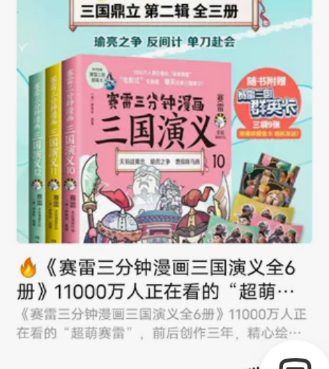 《赛雷三分钟漫画三国演义全6册》 1100...