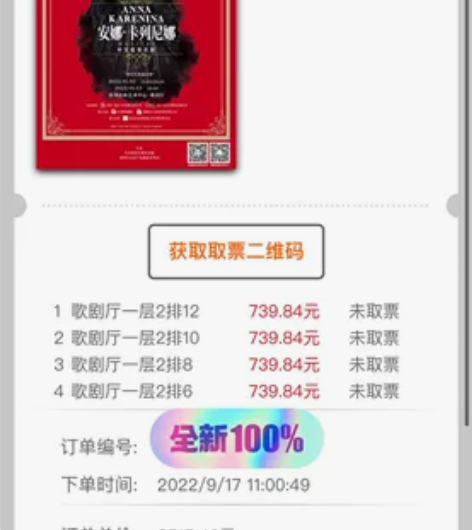 安娜 卡列尼娜 俄罗斯音乐剧 贾凡 128...