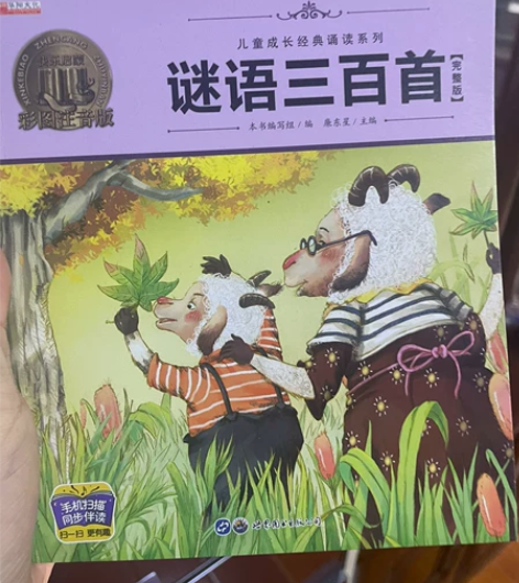 宋词三百首，谜语三百首 全新 有拼音 20