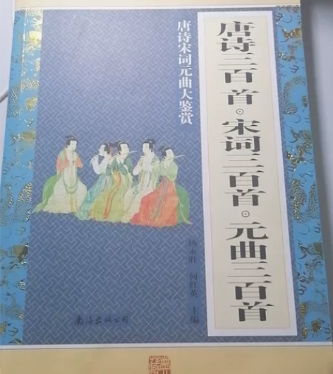 二手书《唐诗三百首宋词三百首元曲三百首》 ...