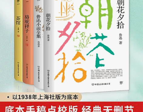 正版 狂人日记+朝花夕拾+骆驼祥子+茶馆 ...