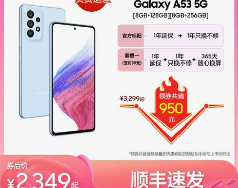 三星手机 领券省950Galaxy A53...