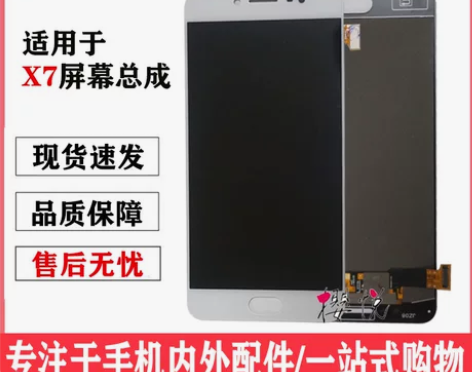 原装屏幕适用于vivo 屏幕总成 X7 x...
