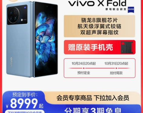 vivo X FOLD 手机 感兴趣的话点...
