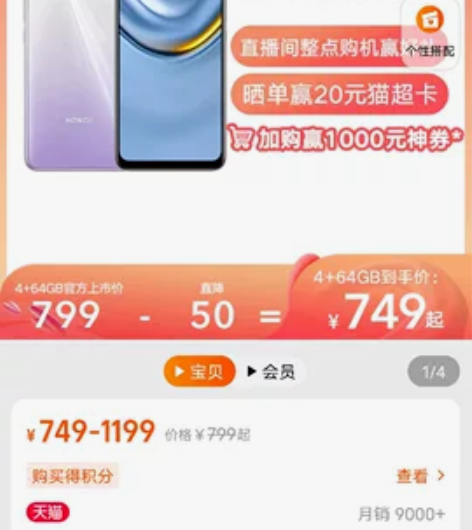 荣耀畅玩20，幻夜黑，4加128，一台73...