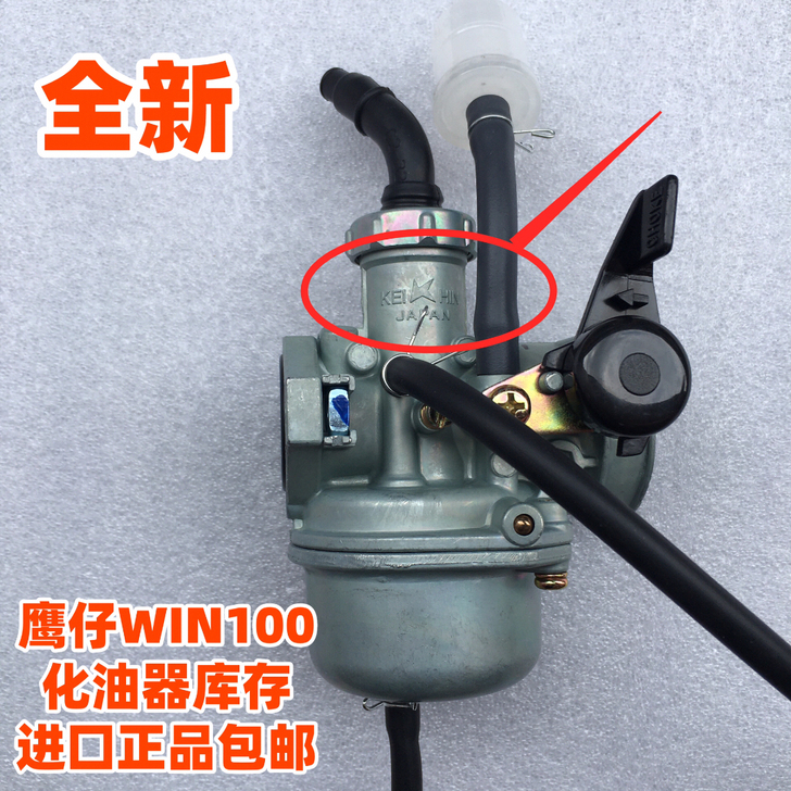 适用摩托车鹰仔WIN100化油器总成
