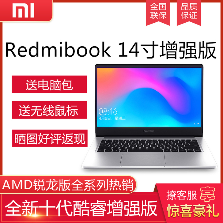 轻薄本redmibook14锐龙版高配版