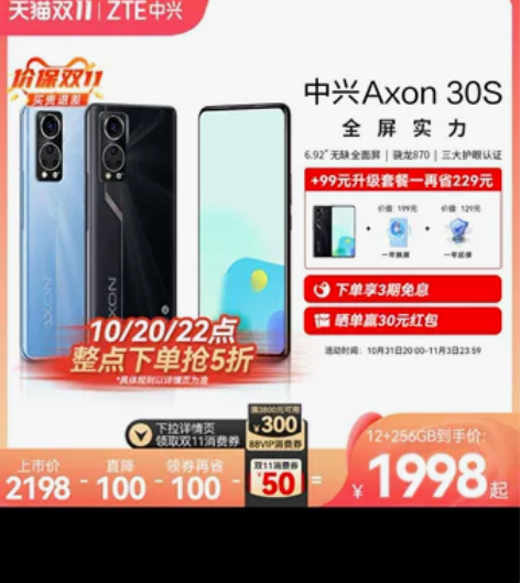 个人。想收一台中兴30或者30s，屏下摄像...