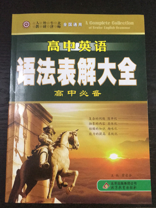 高中英语语法表解大全(高中必备全国通用)高...