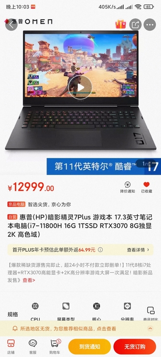 惠普(HP)暗影精灵7P i7-11800...