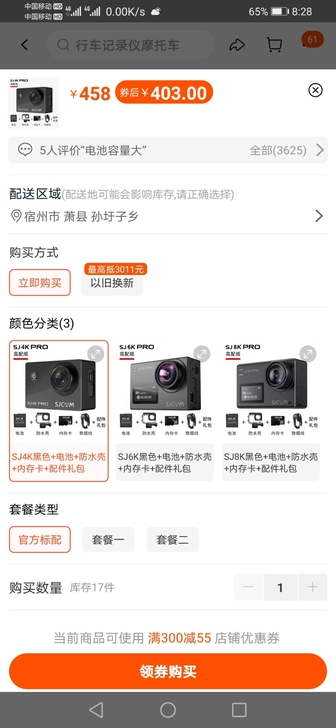 sjcam运动相机,卖了一年了没怎么用过,...