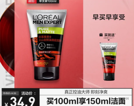 欧莱雅火山岩男士专用洗面奶火山泥洁面膏洗面...