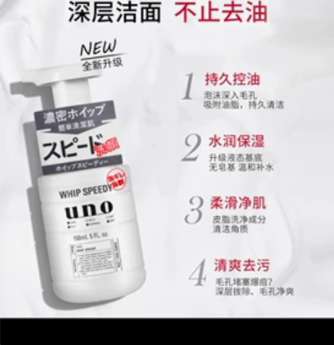 吾诺uno男士洁面泡沫，仓库货损日期新鲜！...