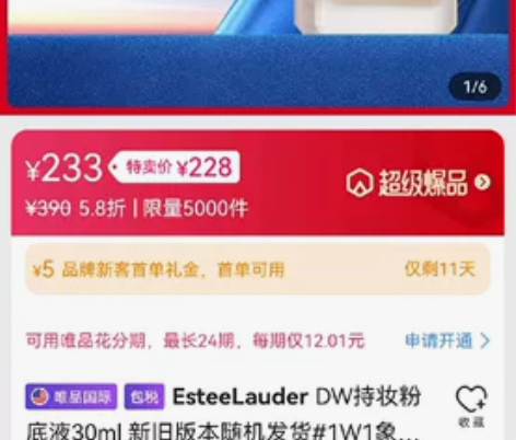 雅诗兰黛粉底，3折出，保证正品 感兴趣的话...