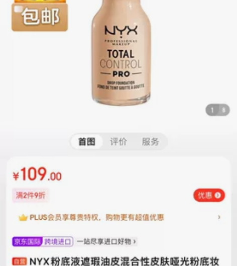 【包邮出】NYX粉底液遮瑕油皮混合性皮肤哑...