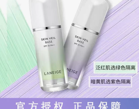 新版带防伪！韩国兰芝雪纱隔离防晒遮瑕三合一...