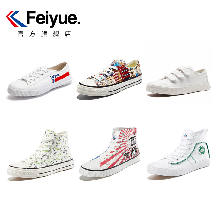 【大码清仓】feiyue/飞跃帆布鞋男大码...