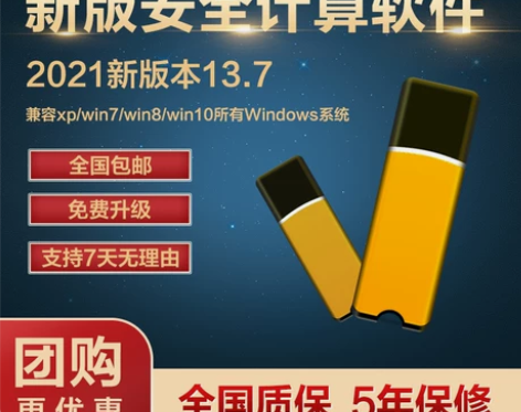 建筑安全计算软件加密狗锁施工方案智慧平面图...