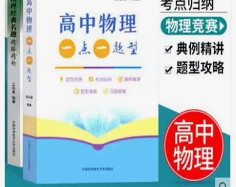 高中物理经典名题精解精析+高中物理一点一题...