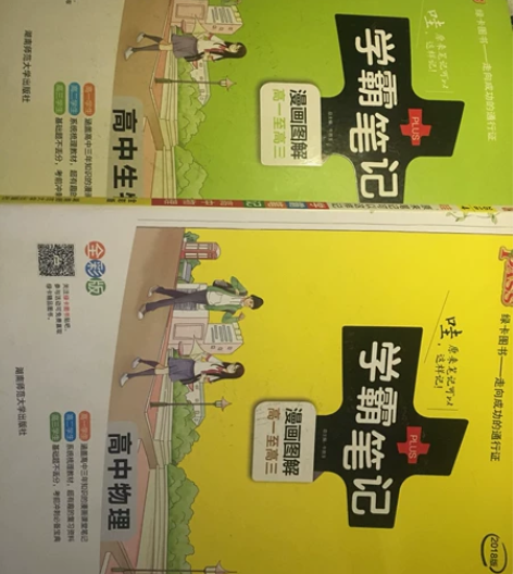 2018版高中物理学霸笔记 全国卷通用 八...