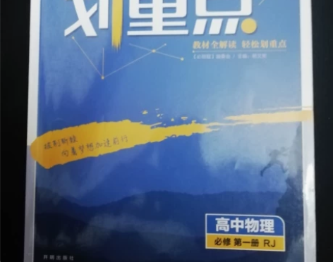 高中物理必修第一册 感兴趣的话点“我想要”...