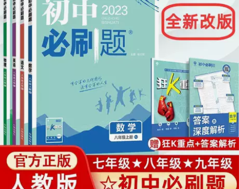 2023新版初中必刷题八九七年级上册语文数...