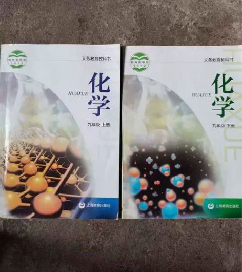 二手沪教版初中化学9年级上下册全套2本课本...