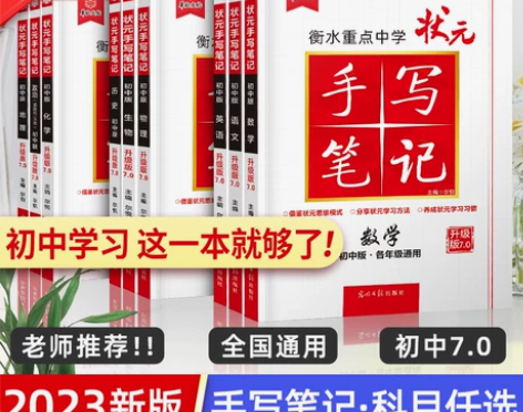 地理初中 地理初二2022状元笔记衡水中学...