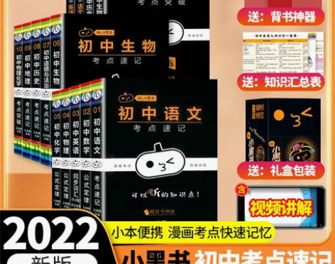 2022版瓜二小黑书初中小四门考点速记手册...