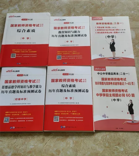 2020年的中公教育出版的，初中政治教师资...