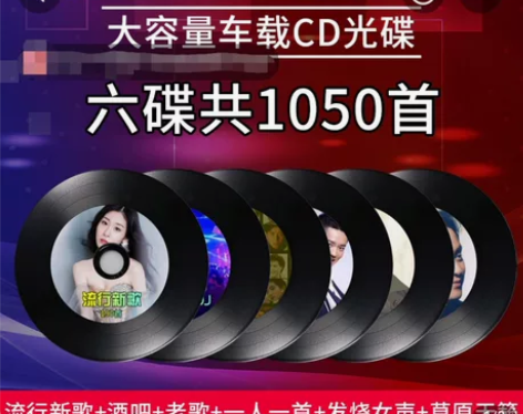 车载cd碟片抖友流行伤感情歌一人一首蒙面唱...