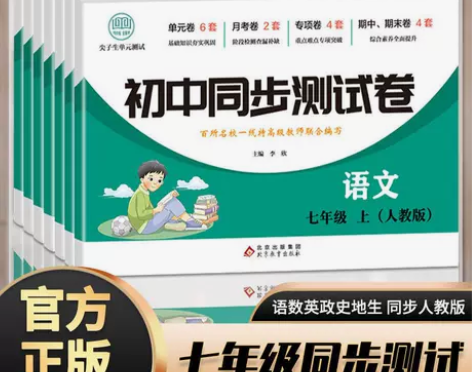 2023人教版语数语道德与法治历史地理生物...