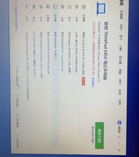 联想thinkpad E450 4G内存，...