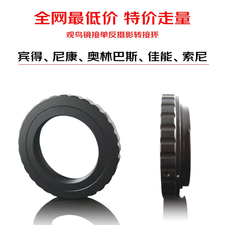 星源单反相机转接环 观鸟镜转接环【 佳能 ...