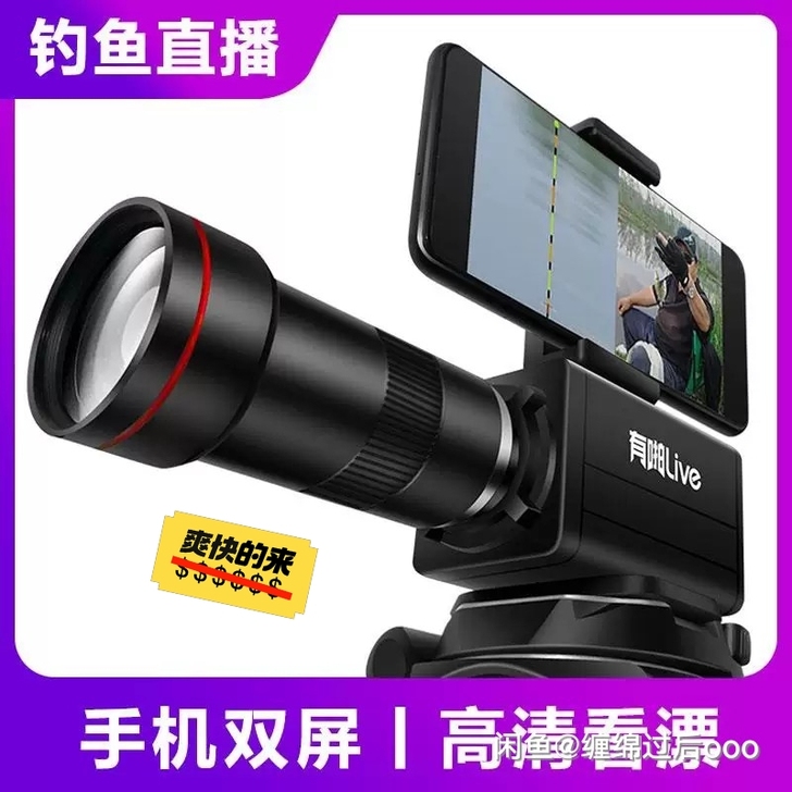 YouPa/有啪钓鱼直播摄像头手机户外双屏...