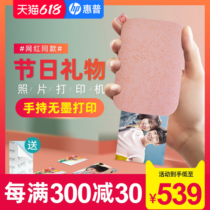 HP/惠普 热升华照片打印机 送两盒相纸和...